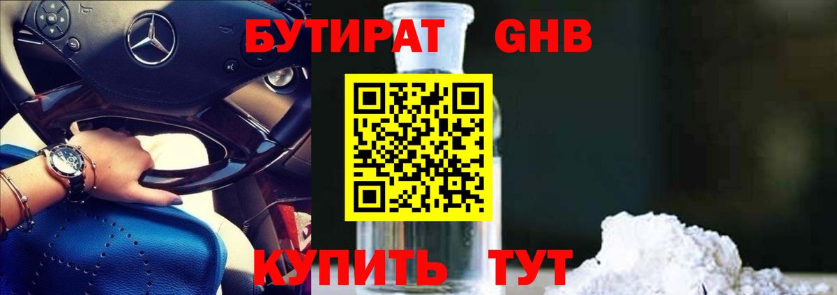 Новоуральск  БУТИРАТ жидкий экстази  Вход с VPN 