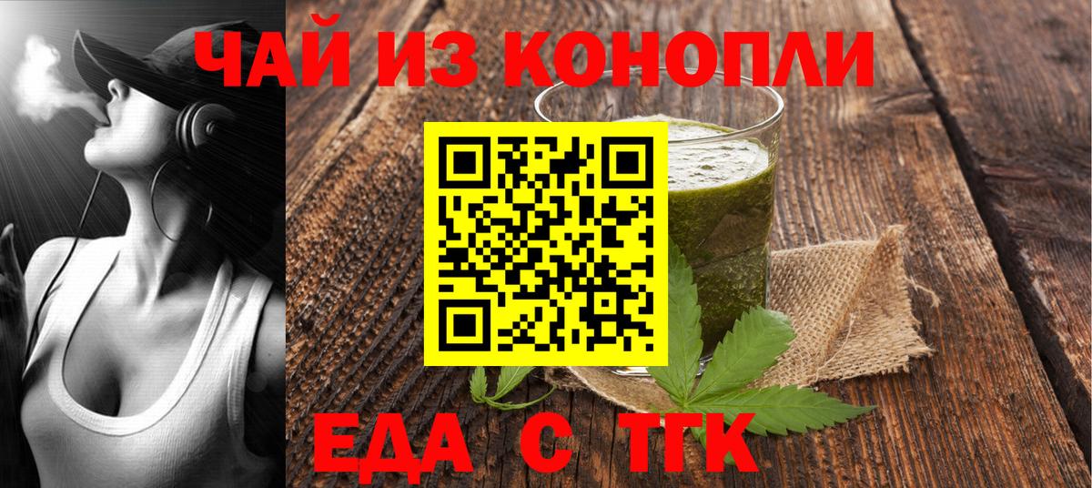 Новоуральск  Cannafood марихуана  Вход с VPN 