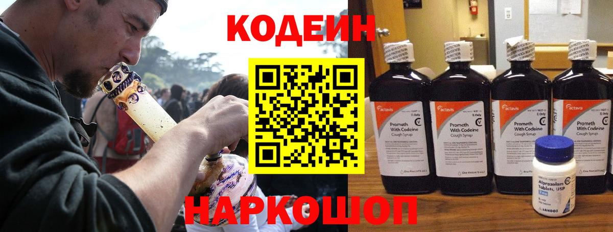 Кодеиновый сироп Lean напиток Lean (лин) Новоуральск
