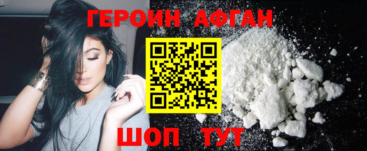 ГЕРОИН Афган  Вход с VPN  Новоуральск 