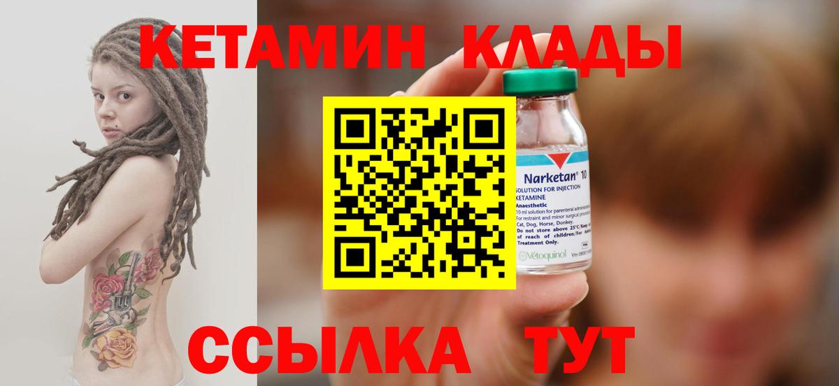 Новоуральск  КЕТАМИН VHQ  Вход с VPN 