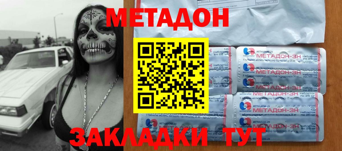 Метадон VHQ  МЕТАДОН кристалл  Новоуральск  Вход с VPN 